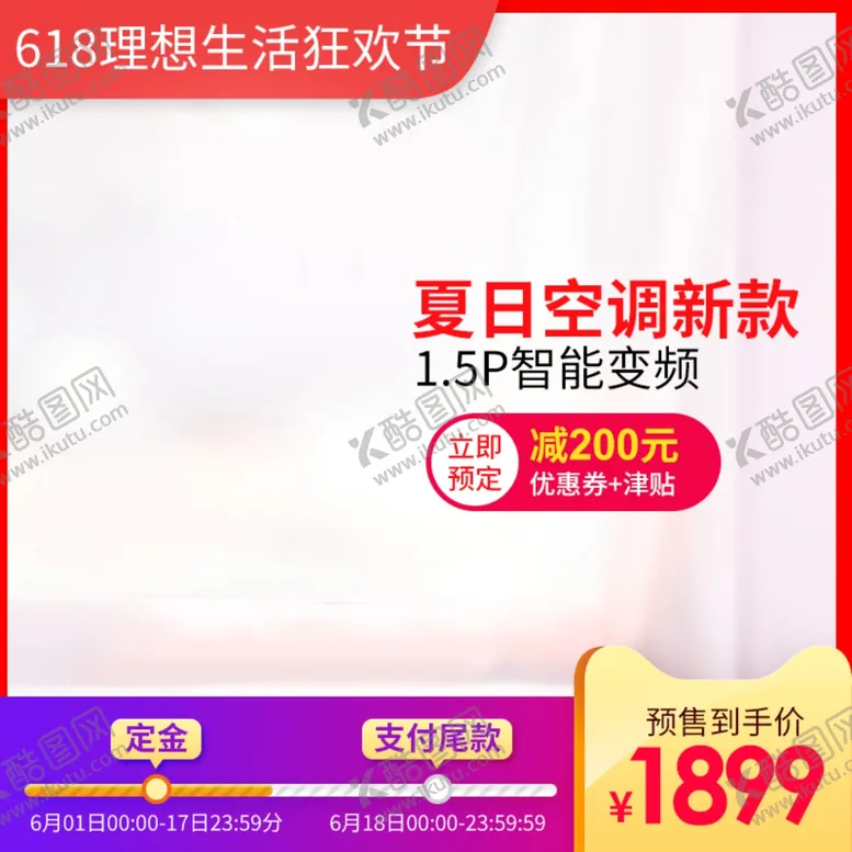 编号：89357901261627286084【酷图网】源文件下载-淘宝主图