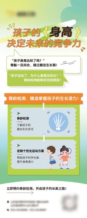 六一长高海报 