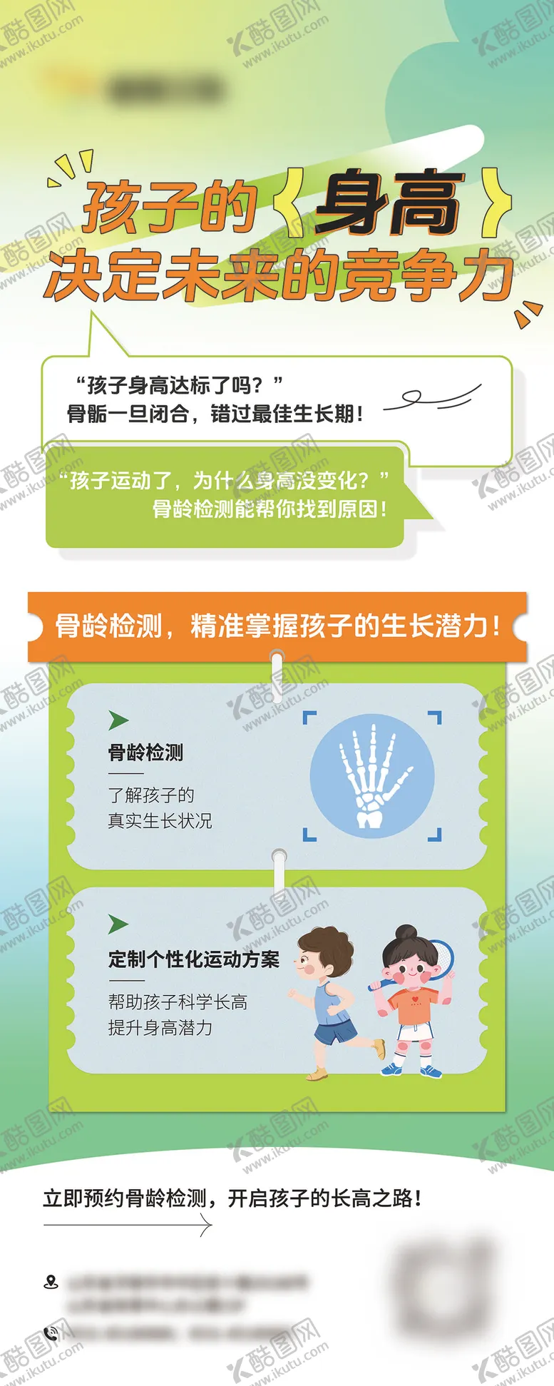 编号：49413407091505471710【酷图网】源文件下载-儿童身高长高展架海报