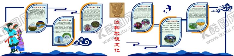 编号：85564806240600003440【酷图网】源文件下载-达斡尔族文化