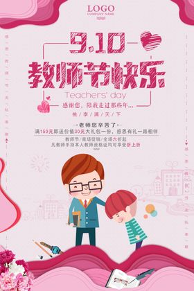 教师节海报感谢老感恩老彩页
