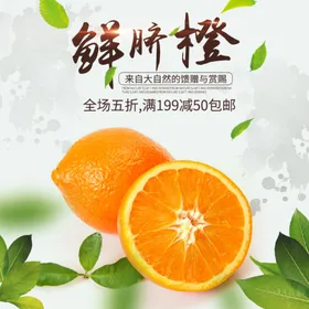 生鲜水果活动促销优惠淘宝主图