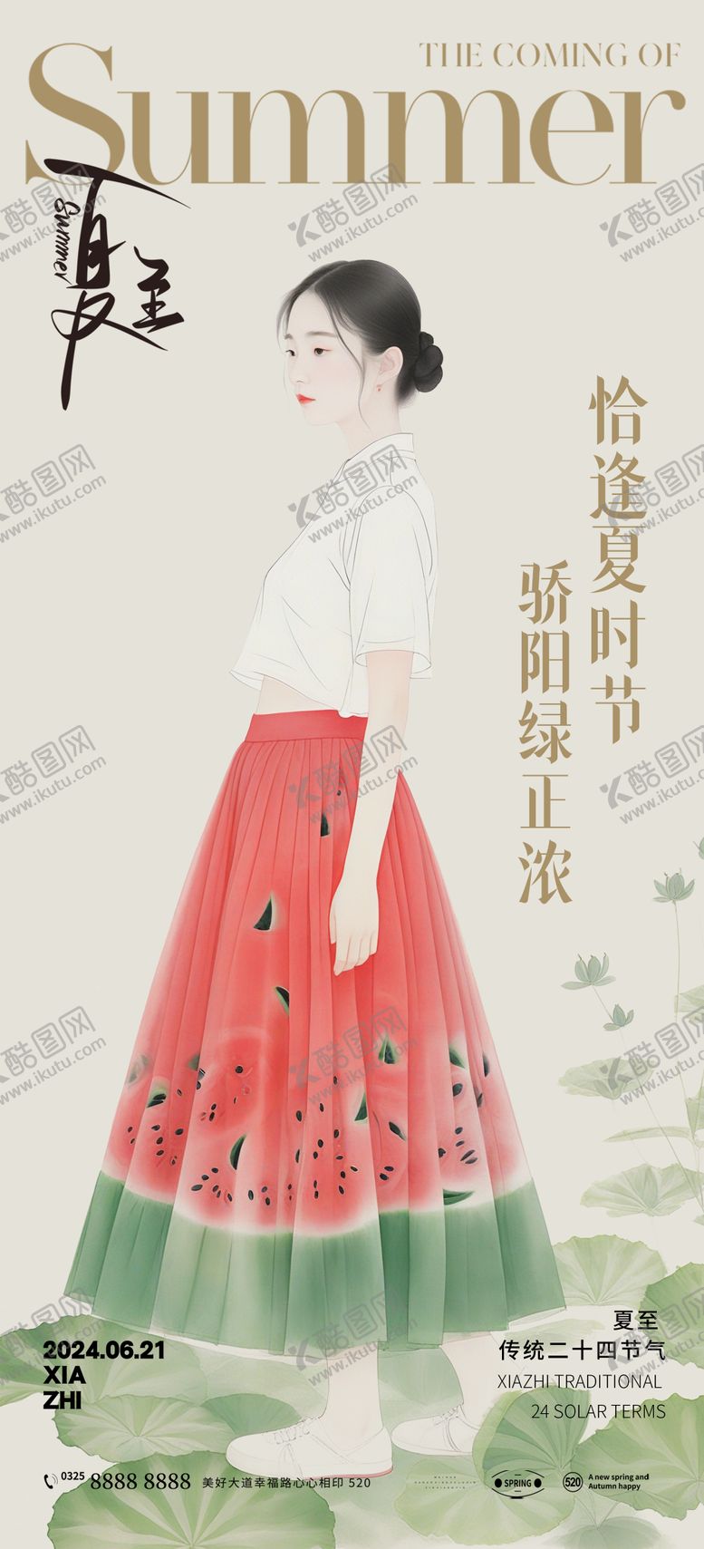 编号：40926412011517461092【酷图网】源文件下载-夏至节气海报