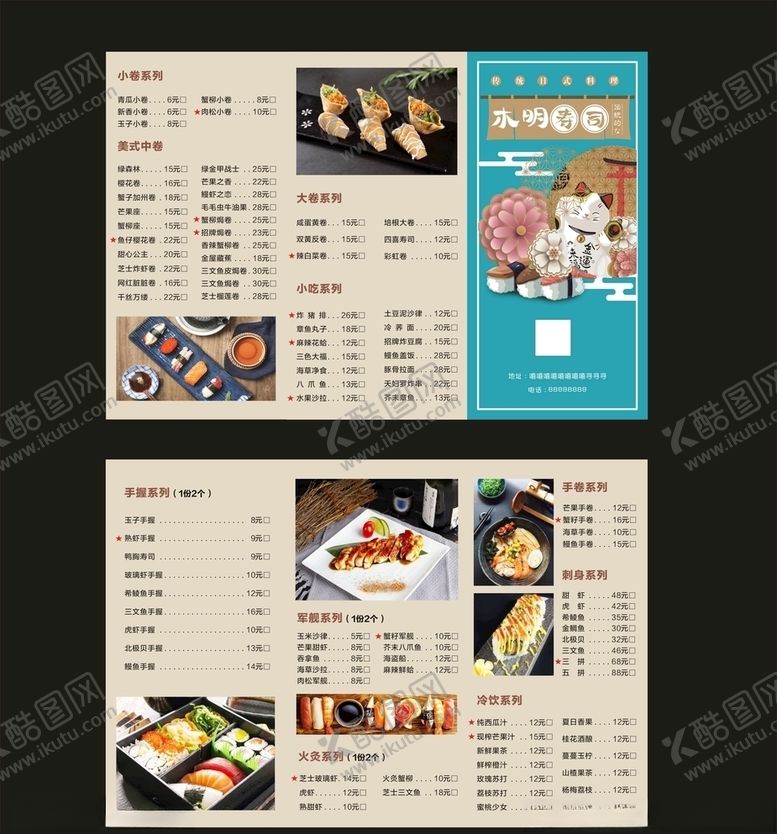 编号：29594304290159003894【酷图网】源文件下载-寿司菜单