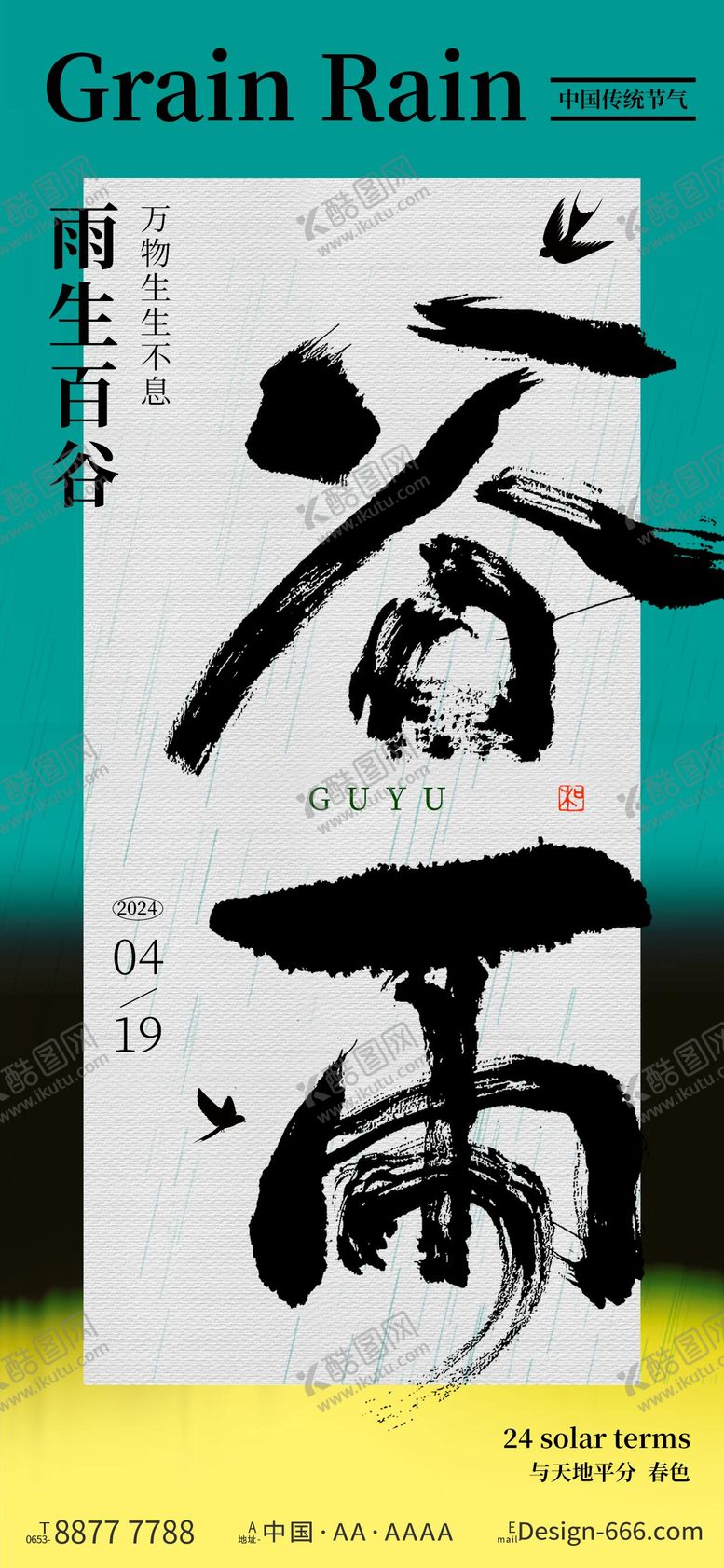 编号：38856911291120382459【酷图网】源文件下载-谷雨节气海报