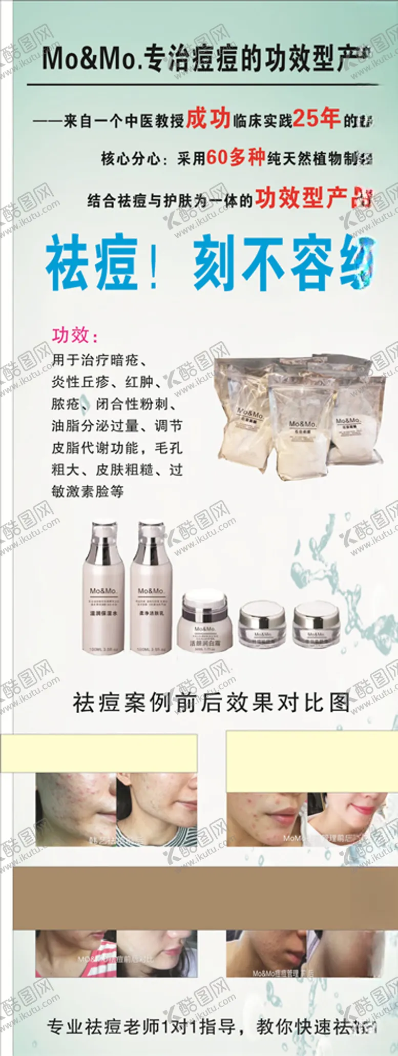 编号：99023606250445412581【酷图网】源文件下载-祛痘展架
