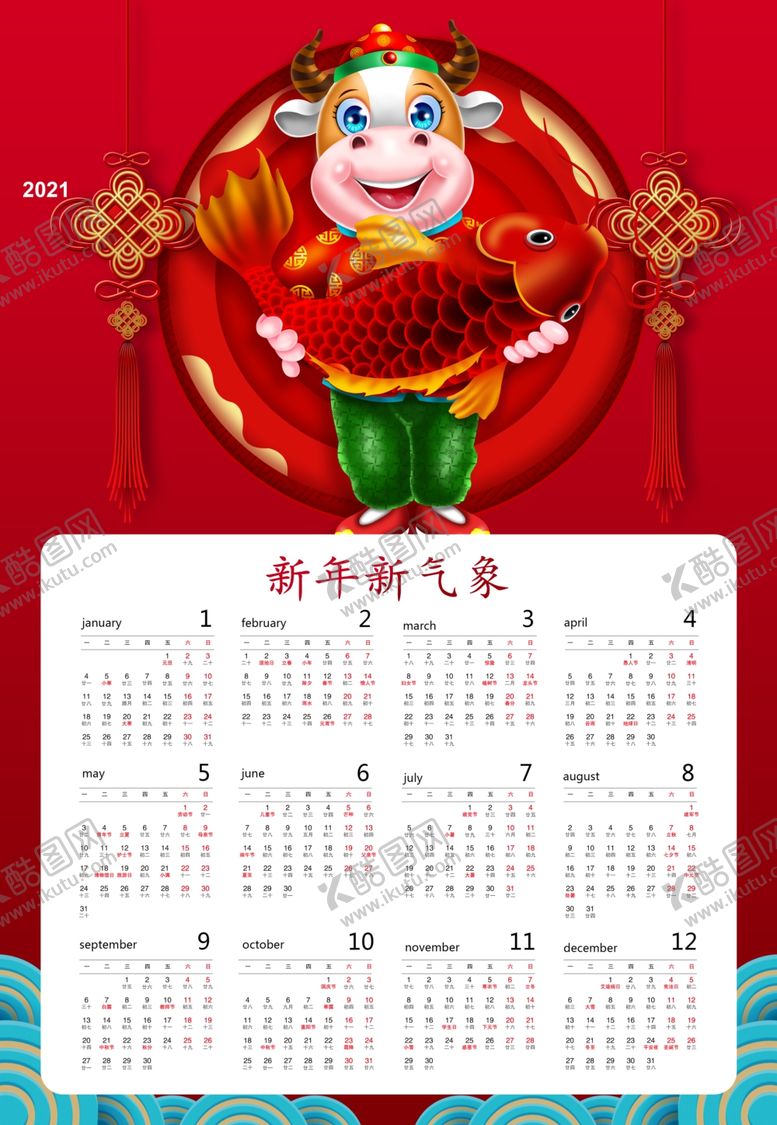 编号：53093805082315107032【酷图网】源文件下载-2021年日历