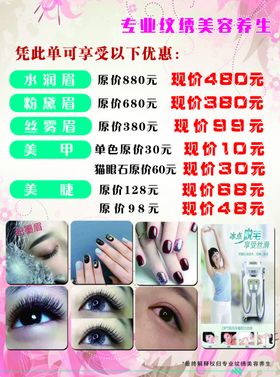 美容会所开业单页