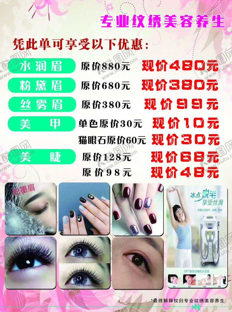 编号：30857104301026019259【酷图网】源文件下载-美容会所开业单页