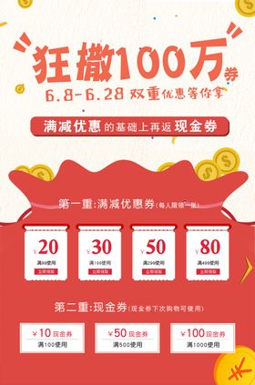 活动促销