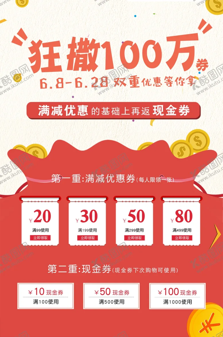 编号：12314507011810526619【酷图网】源文件下载-活动促销