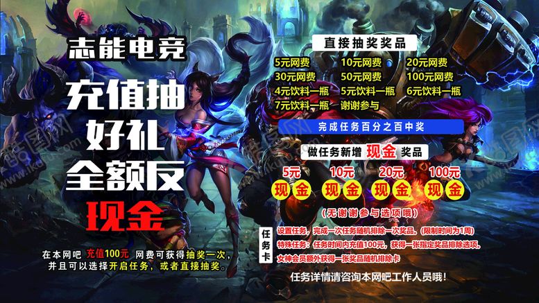 编号：18543609301606528762【酷图网】源文件下载-电竞充值活动