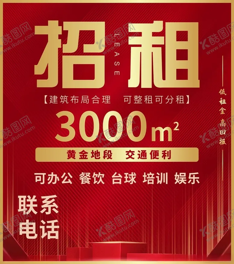 编号：16662202180841556904【酷图网】源文件下载-招租海报