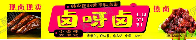 编号：68765701261707163303【酷图网】源文件下载-卤菜