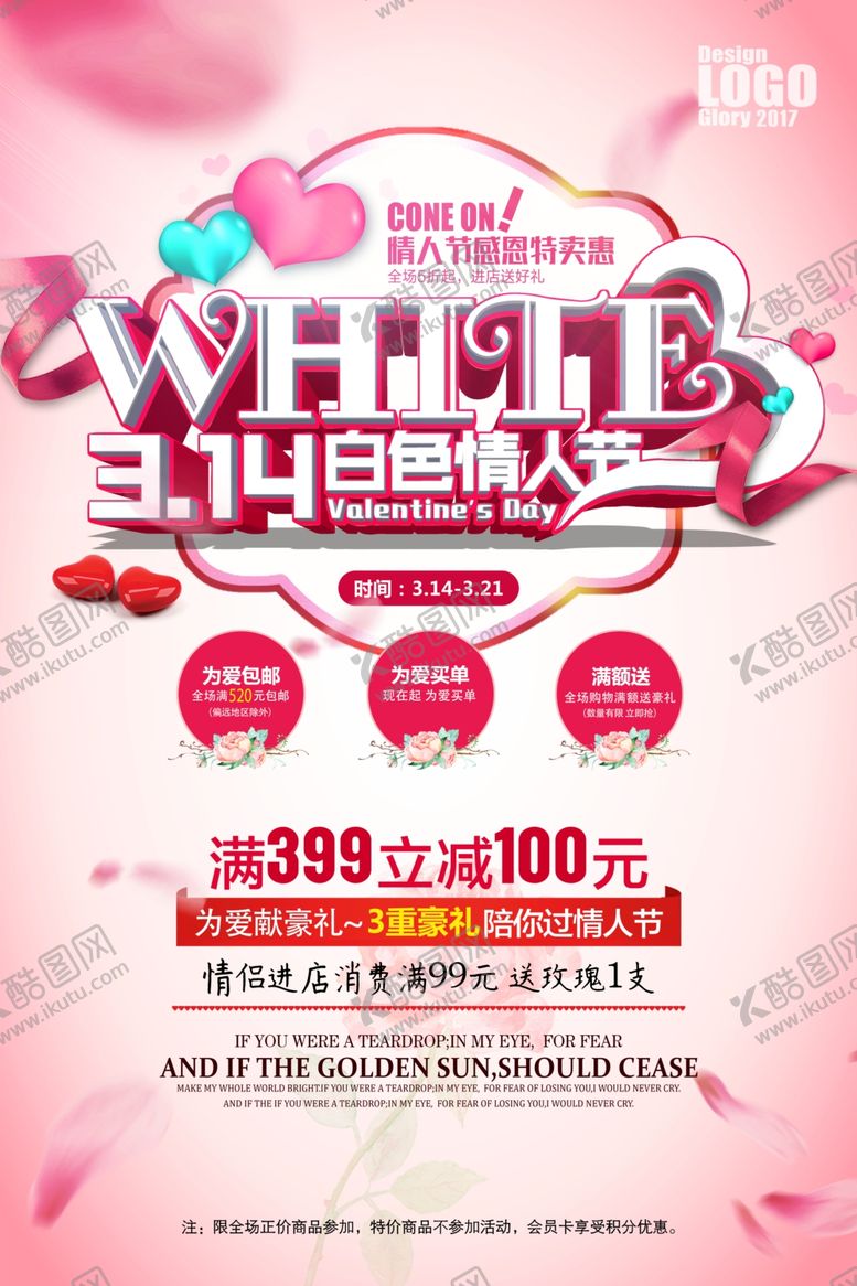 编号：60284110101553368209【酷图网】源文件下载-情人节海报设计