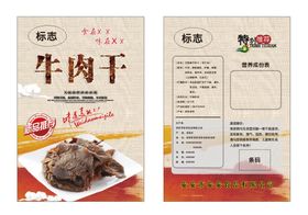 牛肉干塑料包装