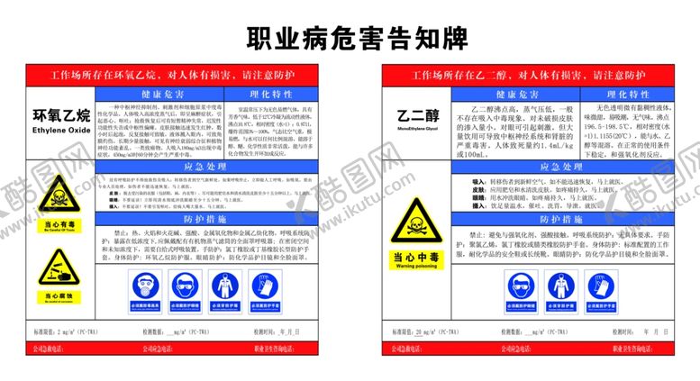 编号：28066907031940143103【酷图网】源文件下载-环氧乙烷乙二醇