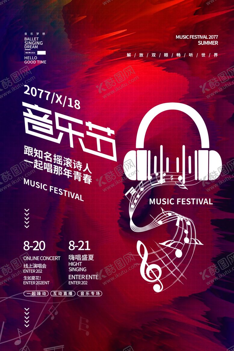 编号：49300405151850179944【酷图网】源文件下载-音乐节