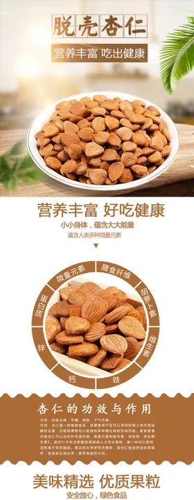 坚果干货详情页