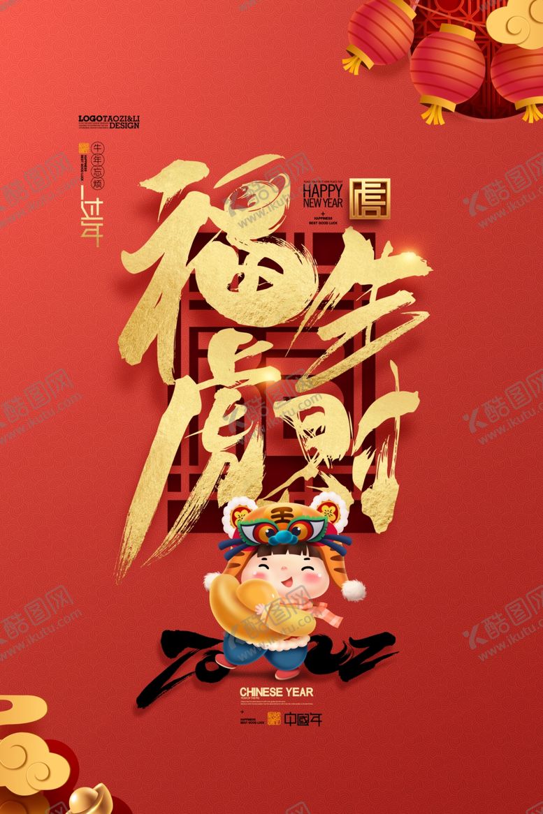 编号：37753301281320181108【酷图网】源文件下载-虎年海报插画设计