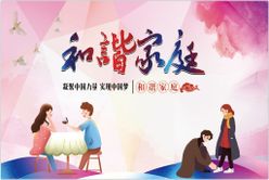 和谐家庭创城系鞋带