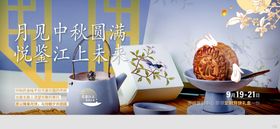 中秋节banner