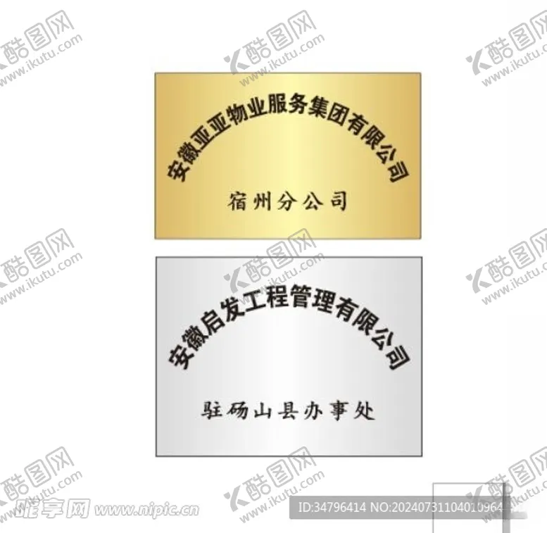 编号：45673002180100201825【酷图网】源文件下载-公司铜牌