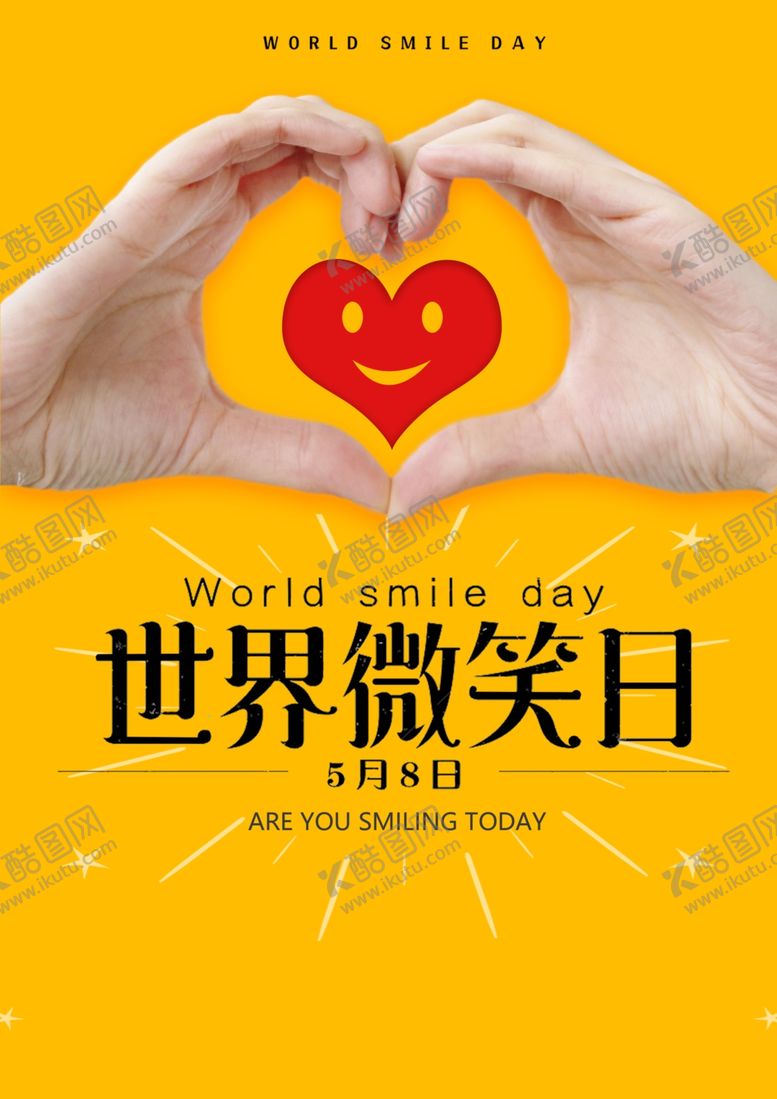 编号：19541210300948168234【酷图网】源文件下载-世界微笑日