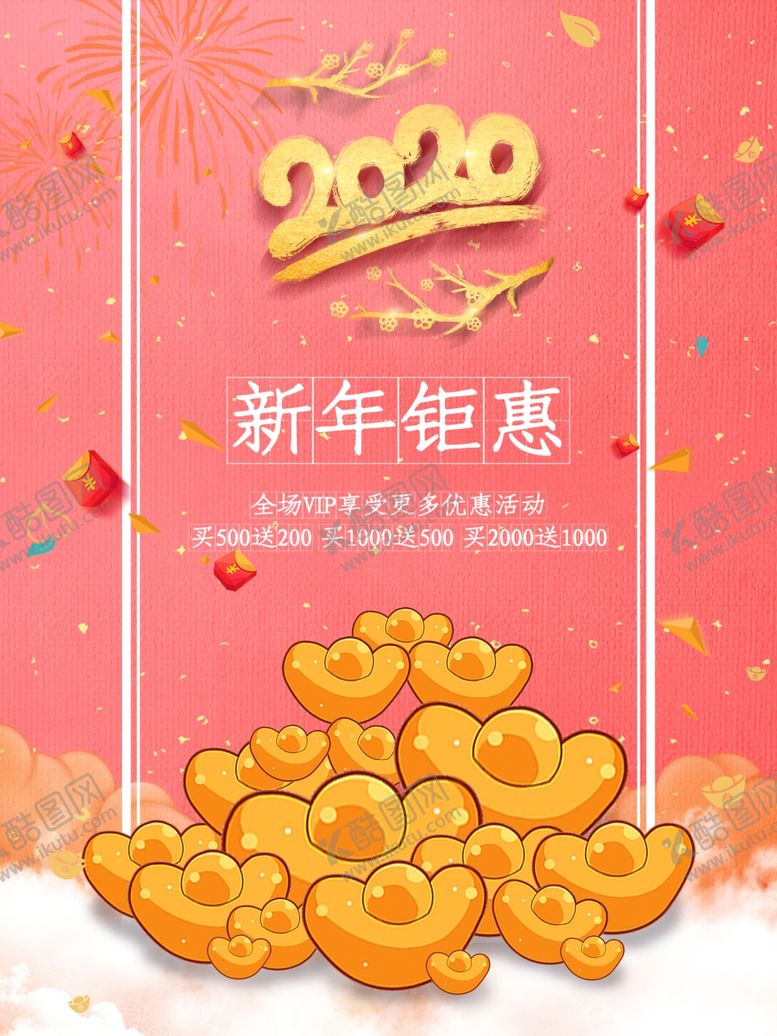 编号：94612409261455381370【酷图网】源文件下载-新年钜惠