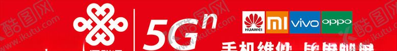 编号：91142807141423592270【酷图网】源文件下载-联通5G