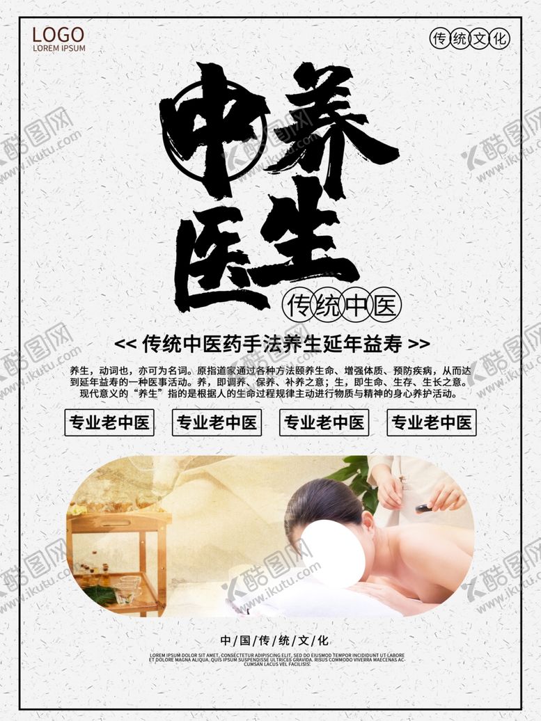 编号：70843405142051174278【酷图网】源文件下载-中医养生