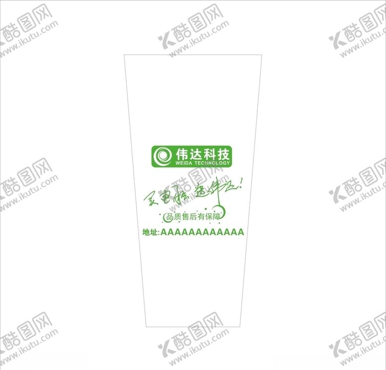 编号：66844510312047272894【酷图网】源文件下载-口杯广告