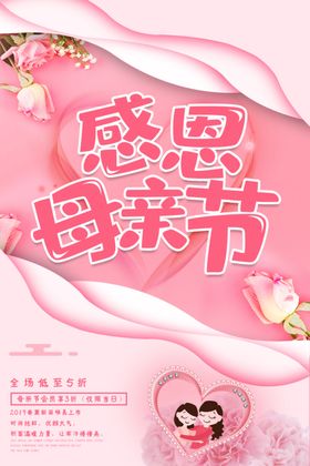 感恩母亲节