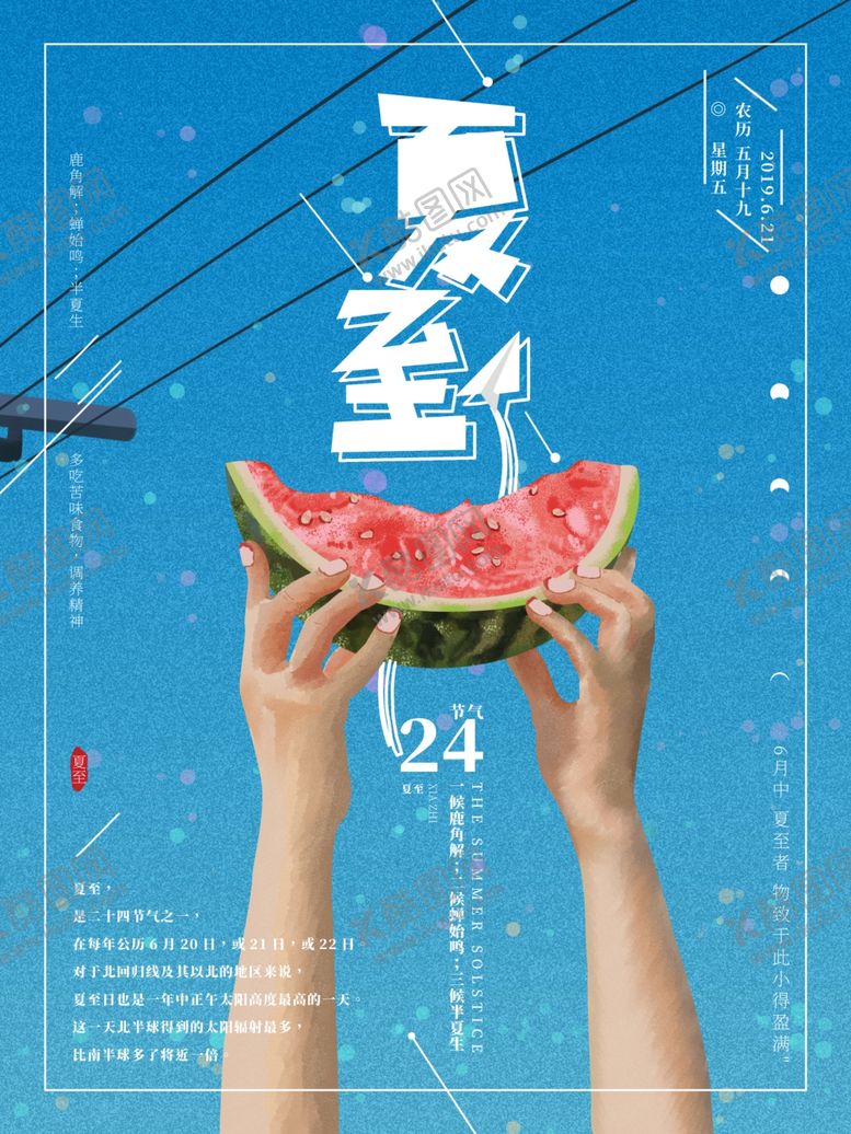 编号：85094209172039257121【酷图网】源文件下载-夏至海报