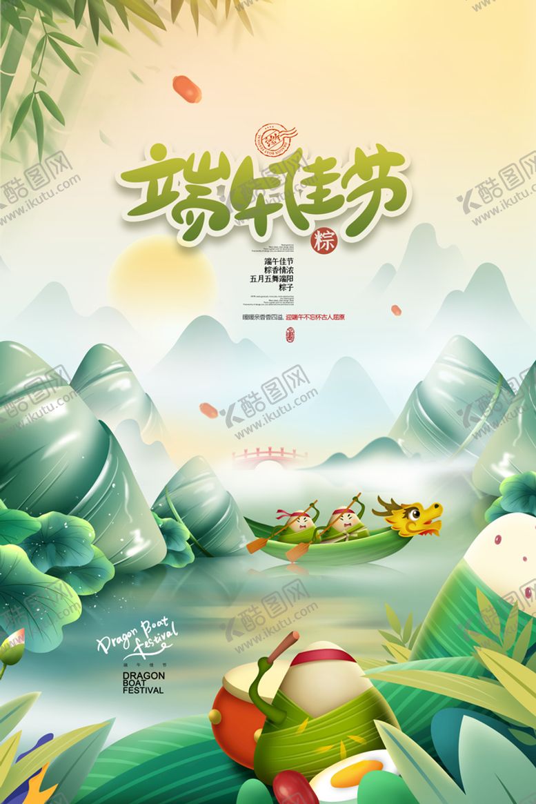 编号：07623409151150557614【酷图网】源文件下载-端午节插画端午佳节赛龙舟海报