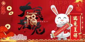兔年吉祥春节大吉2023背景