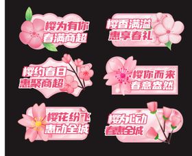 春日粉色樱花节手举牌