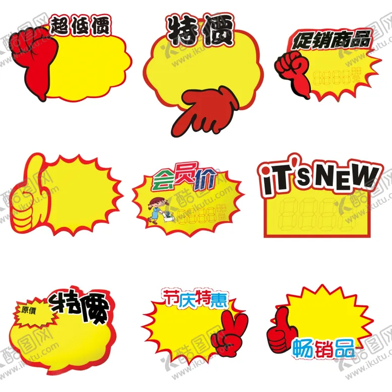 编号：27637301301749489598【酷图网】源文件下载-爆炸贴