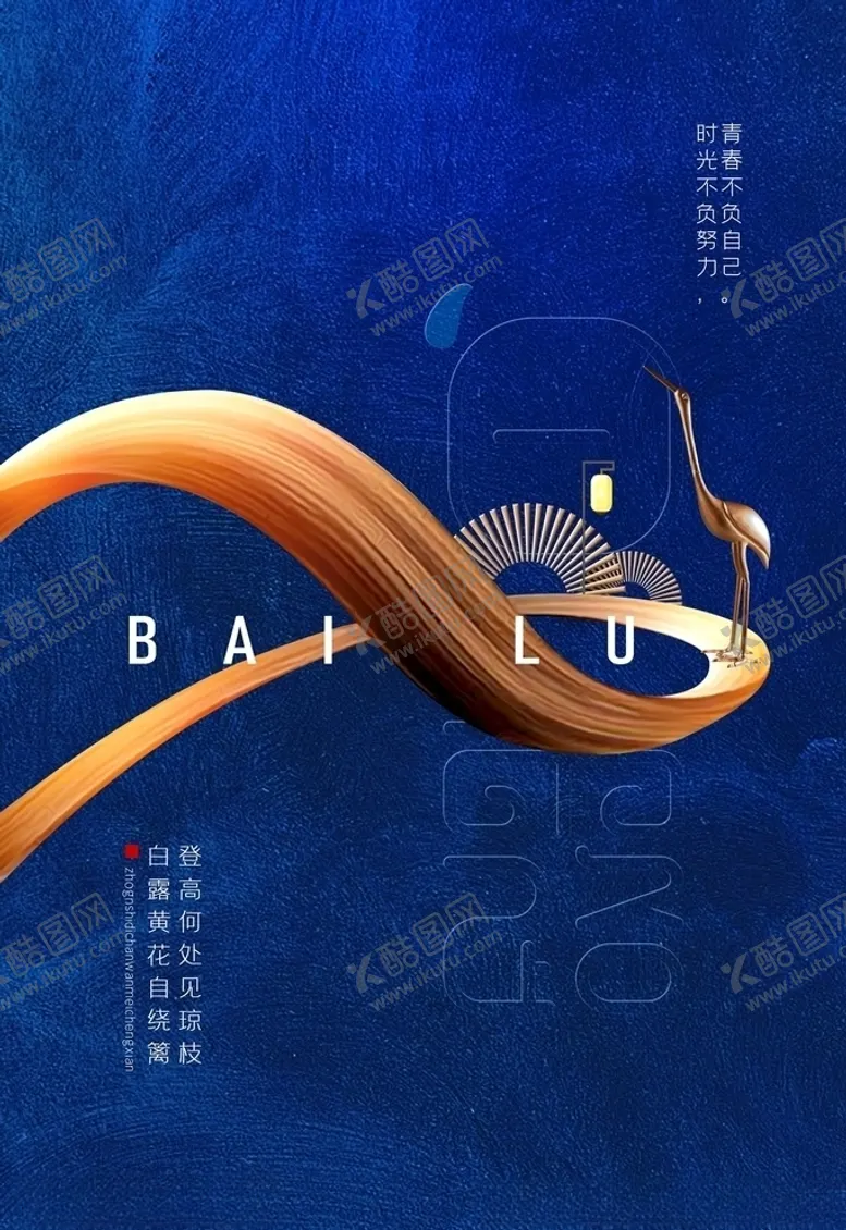 编号：30112805091305129464【酷图网】源文件下载-白露