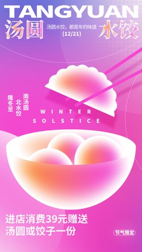 二十四节气冬至海报