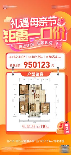 母亲节一口价特价房