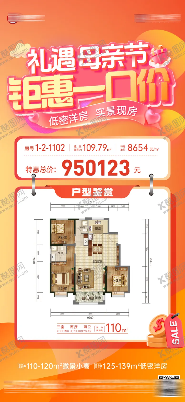 编号：19911505222106081359【酷图网】源文件下载-母亲节一口价特价房