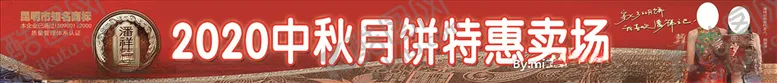 编号：63347707020259045784【酷图网】源文件下载-中秋月饼