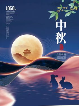 中秋节海报贺卡淘宝单页