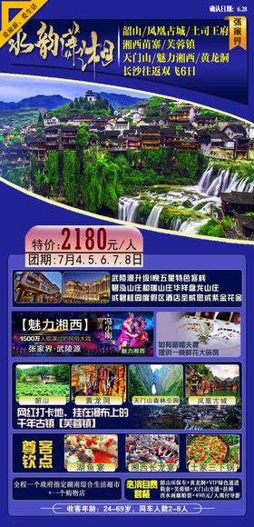 编号：69038109231215518021【酷图网】源文件下载-张家界旅游 天门山 芙蓉镇 