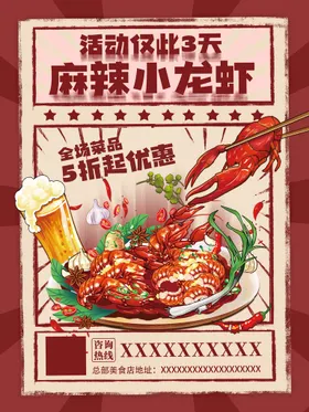 小龙虾新品线条海报