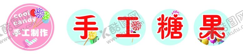 编号：56375206172055395269【酷图网】源文件下载-手工糖果现场制作