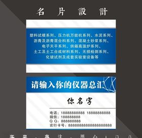 仪器名片