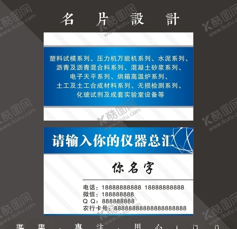 编号：20115907030515335495【酷图网】源文件下载-仪器名片