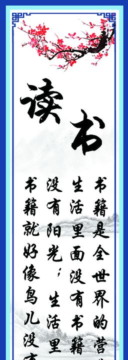 校园读书展板